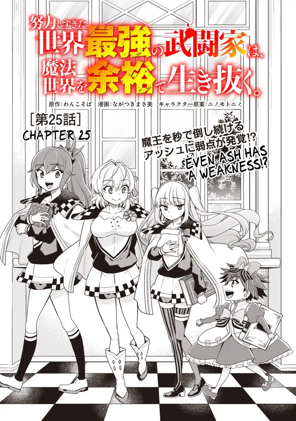 Doryoku Shisugita Sekai Saikyou no Butouka ha, Mahou Sekai wo Yoyuu de Ikinuku. Chapter 25 1